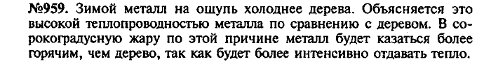 Сборник задач, 7 класс, Лукашик, Иванова, 2001-2011, задача: 959