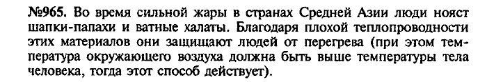 Сборник задач, 7 класс, Лукашик, Иванова, 2001-2011, задача: 965