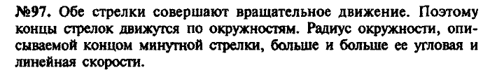 Сборник задач, 7 класс, Лукашик, Иванова, 2001-2011, задача: 97