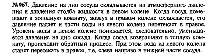 Сборник задач, 7 класс, Лукашик, Иванова, 2001-2011, задача: 967