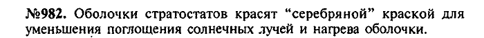 Сборник задач, 7 класс, Лукашик, Иванова, 2001-2011, задача: 982
