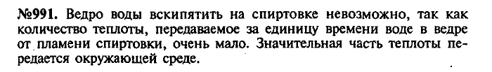 Сборник задач, 7 класс, Лукашик, Иванова, 2001-2011, задача: 991