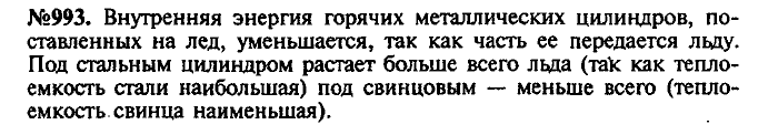 Сборник задач, 7 класс, Лукашик, Иванова, 2001-2011, задача: 993