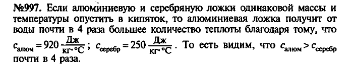 Сборник задач, 7 класс, Лукашик, Иванова, 2001-2011, задача: 997