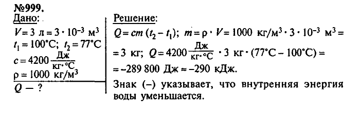 Сборник задач, 7 класс, Лукашик, Иванова, 2001-2011, задача: 999