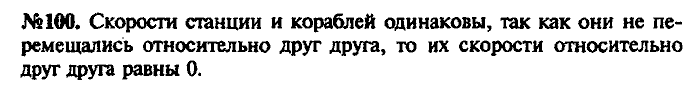 Сборник задач, 7 класс, Лукашик, Иванова, 2001-2011, задача: 100