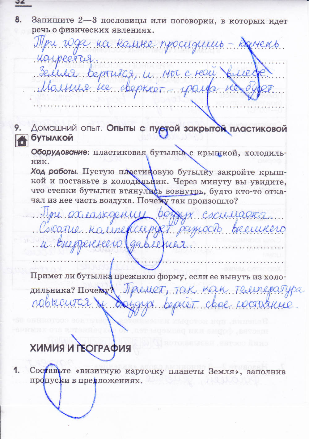 Рабочая тетрадь, 7 класс, Габриелян О.С. Шипарева Г.А., 2015, задание: стр. 32