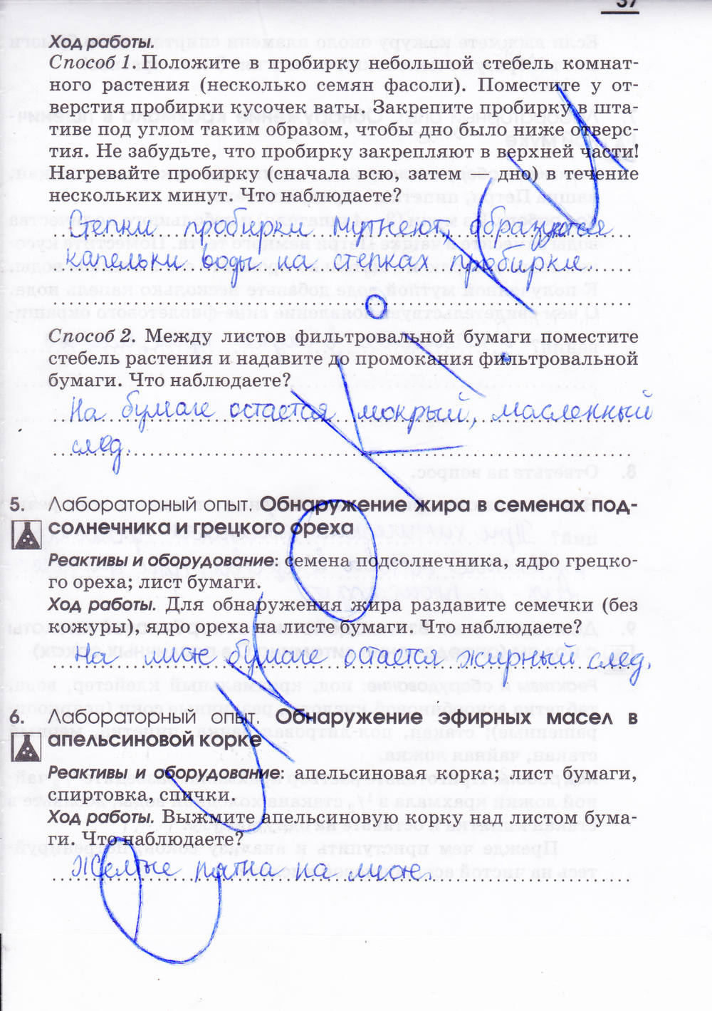 Рабочая тетрадь, 7 класс, Габриелян О.С. Шипарева Г.А., 2015, задание: стр. 37