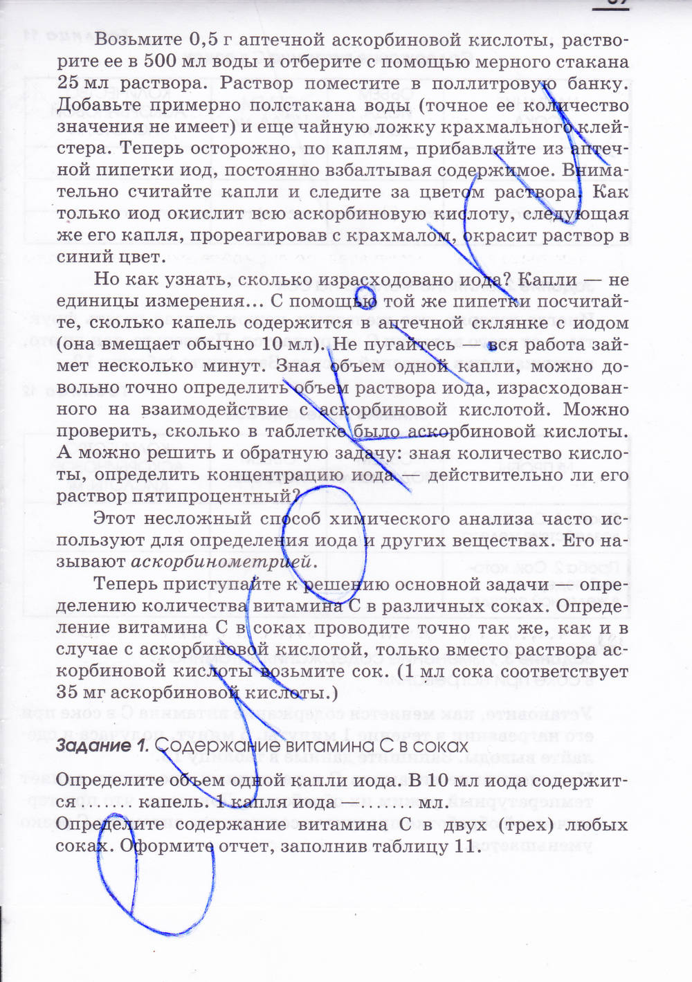 Рабочая тетрадь, 7 класс, Габриелян О.С. Шипарева Г.А., 2015, задание: стр. 39
