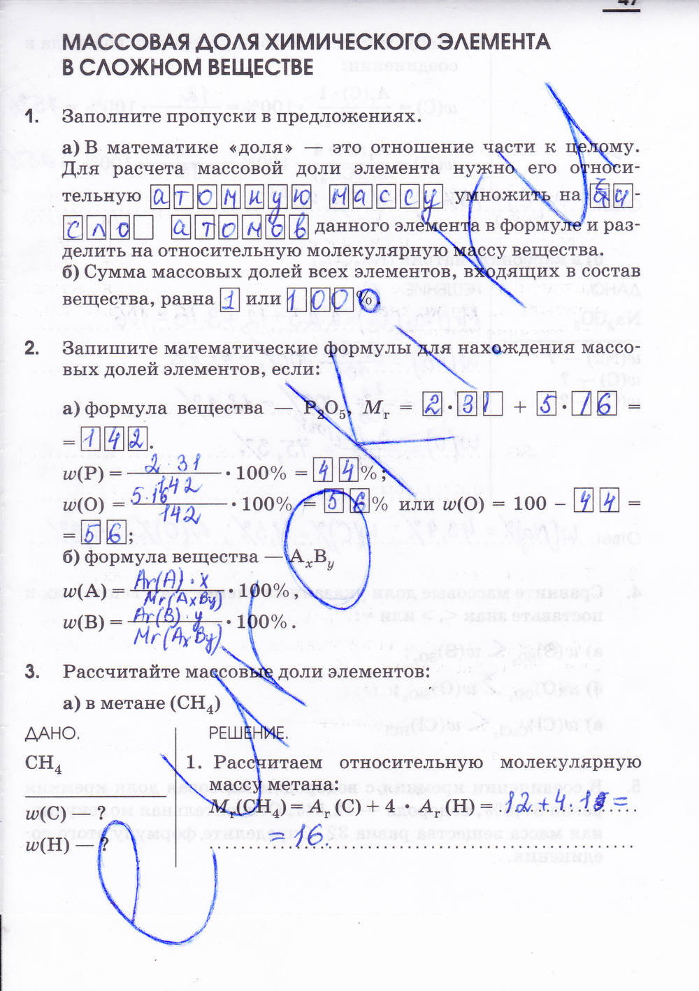 Рабочая тетрадь, 7 класс, Габриелян О.С. Шипарева Г.А., 2015, задание: стр. 47