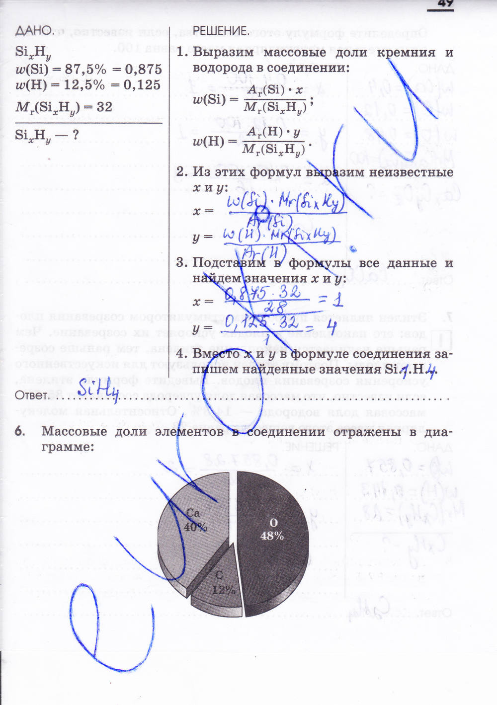 Рабочая тетрадь, 7 класс, Габриелян О.С. Шипарева Г.А., 2015, задание: стр. 49