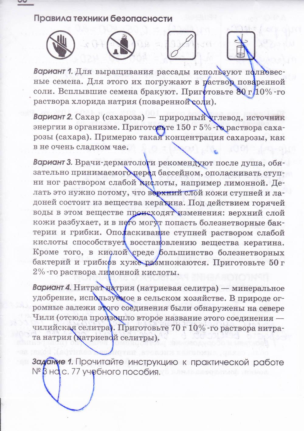 Рабочая тетрадь, 7 класс, Габриелян О.С. Шипарева Г.А., 2015, задание: стр. 60