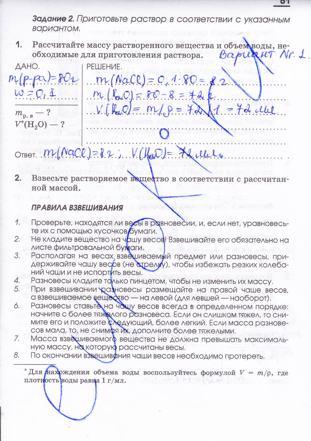 Рабочая тетрадь, 7 класс, Габриелян О.С. Шипарева Г.А., 2015, задание: стр. 61