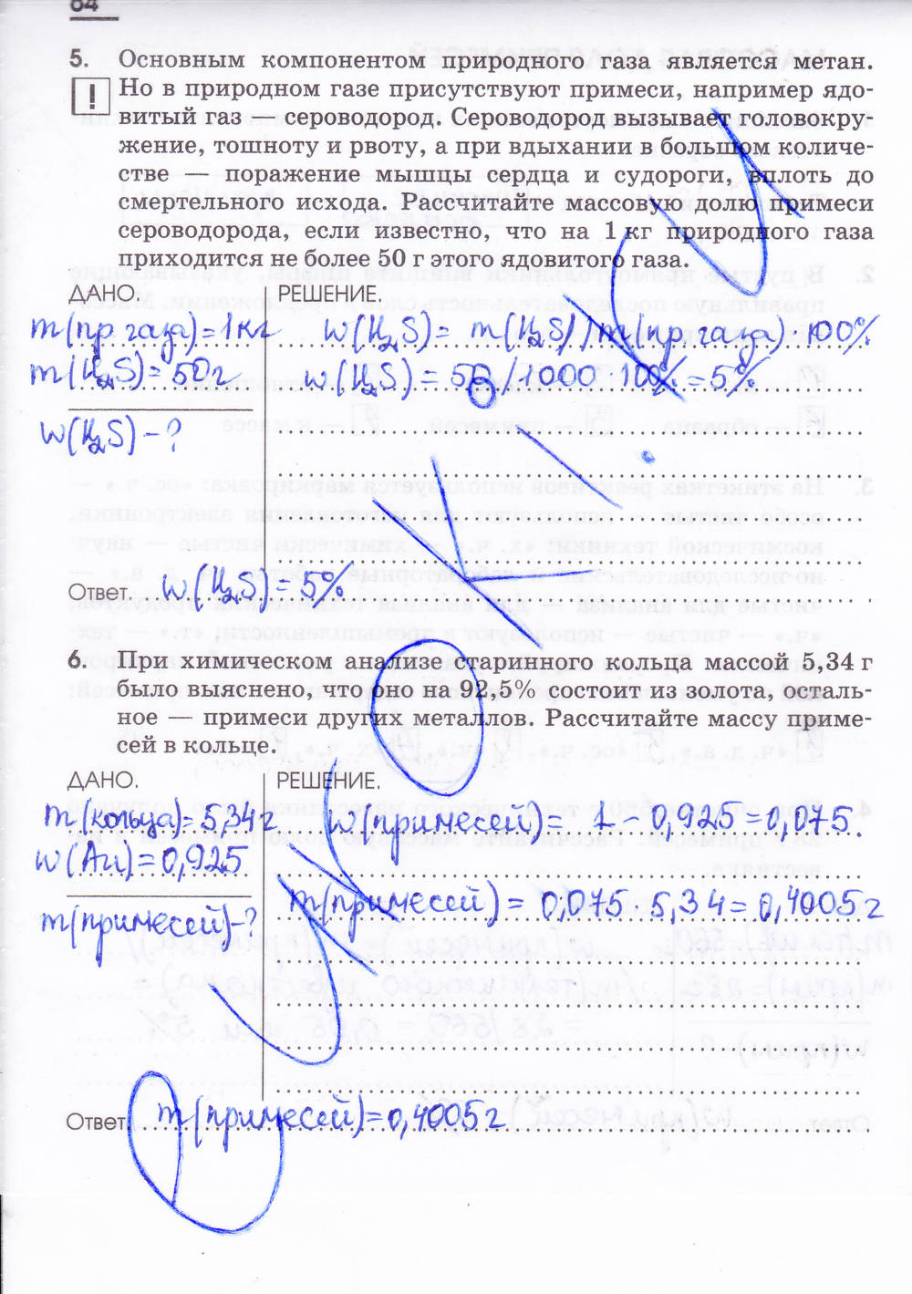 Рабочая тетрадь, 7 класс, Габриелян О.С. Шипарева Г.А., 2015, задание: стр. 64