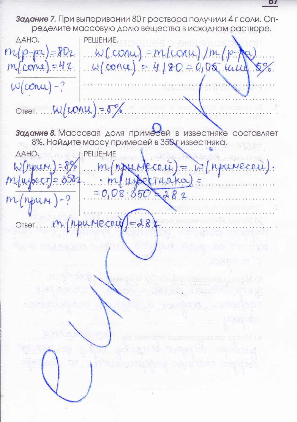 Рабочая тетрадь, 7 класс, Габриелян О.С. Шипарева Г.А., 2015, задание: стр. 67