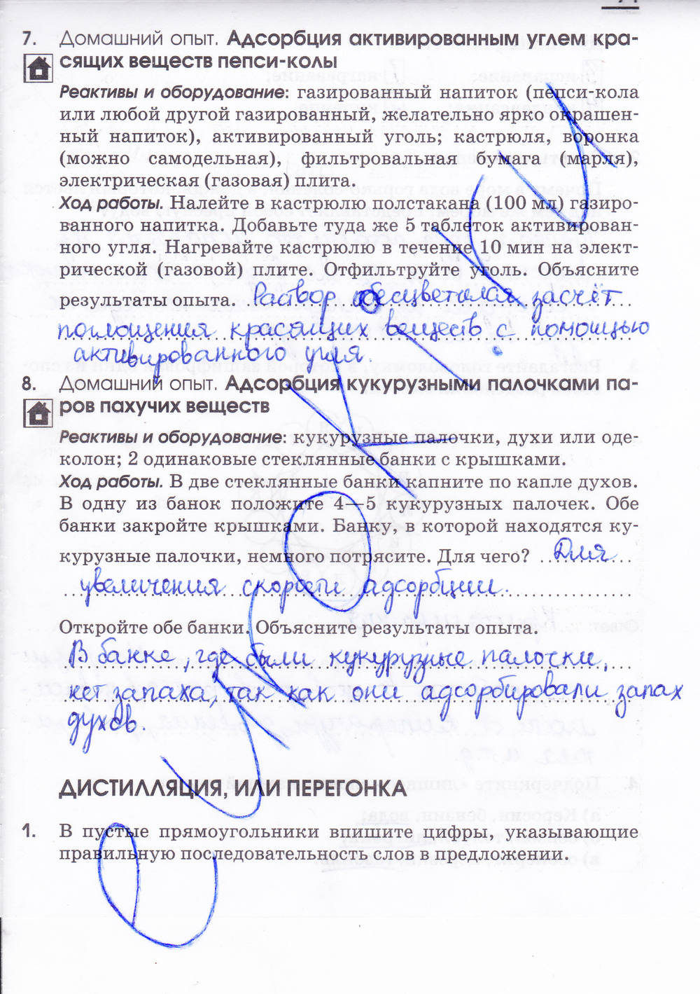 Рабочая тетрадь, 7 класс, Габриелян О.С. Шипарева Г.А., 2015, задание: стр. 71