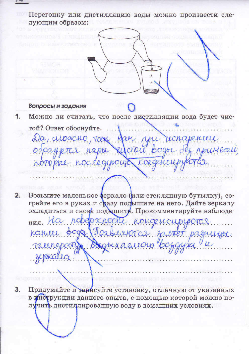 Рабочая тетрадь, 7 класс, Габриелян О.С. Шипарева Г.А., 2015, задание: стр. 74