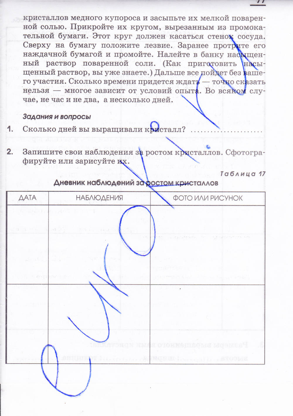 Рабочая тетрадь, 7 класс, Габриелян О.С. Шипарева Г.А., 2015, задание: стр. 77