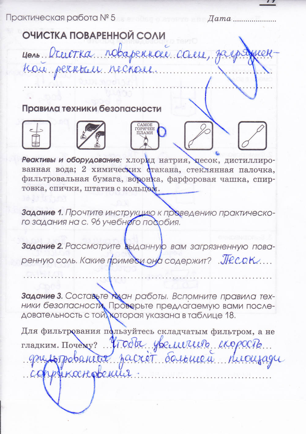Рабочая тетрадь, 7 класс, Габриелян О.С. Шипарева Г.А., 2015, задание: стр. 79