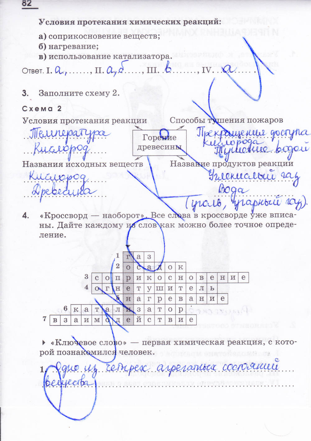 Рабочая тетрадь, 7 класс, Габриелян О.С. Шипарева Г.А., 2015, задание: стр. 82