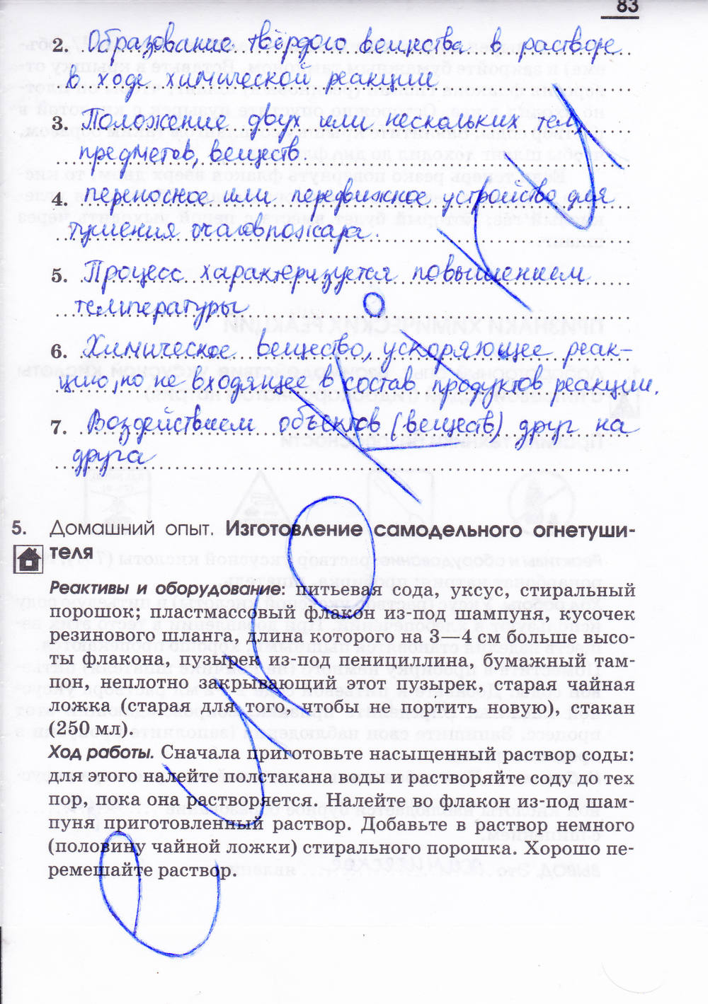 Рабочая тетрадь, 7 класс, Габриелян О.С. Шипарева Г.А., 2015, задание: стр. 83