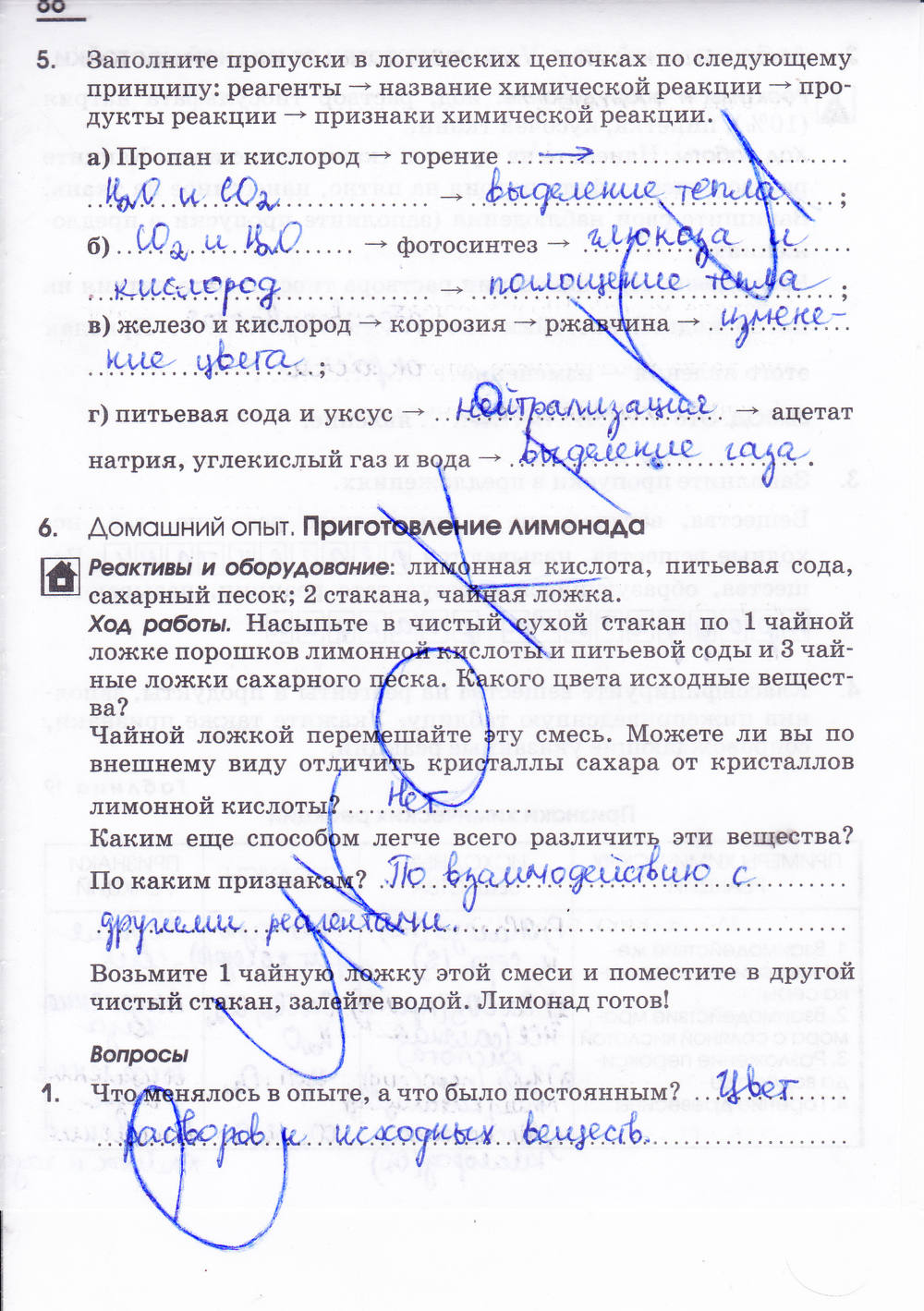 Рабочая тетрадь, 7 класс, Габриелян О.С. Шипарева Г.А., 2015, задание: стр. 86