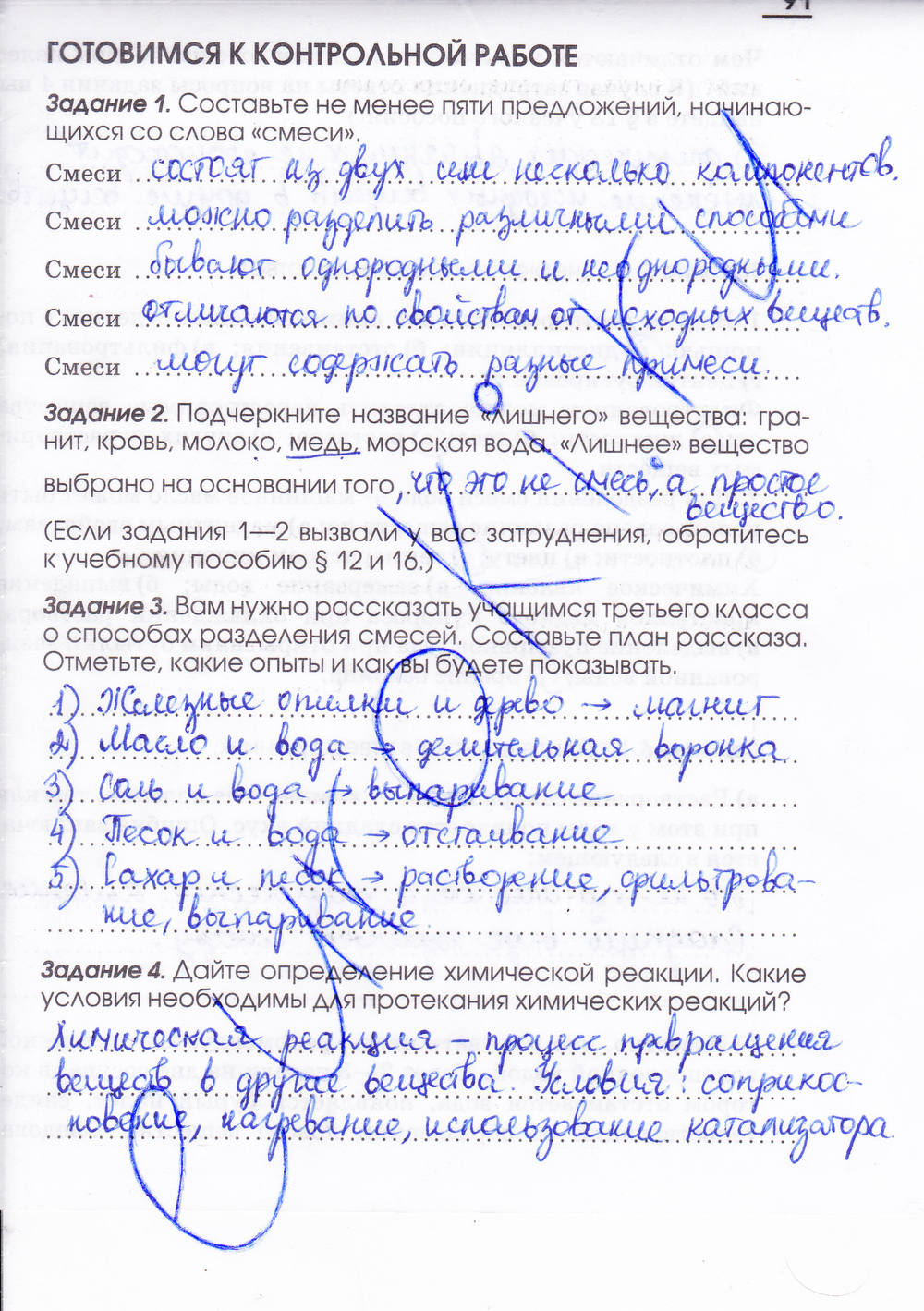 Рабочая тетрадь, 7 класс, Габриелян О.С. Шипарева Г.А., 2015, задание: стр. 91