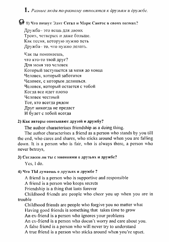 Students Book - Reader - Activity Book - Assessment Tasks, 7 класс, Кузовлев, Лапа, 2008, Student's Book, Unit 5. Есть ли у тебя проблемы с друзьями?, Lesson 2, Задание: 1