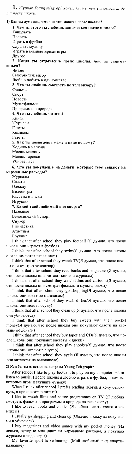 Students Book - Reader - Activity Book - Assessment Tasks, 7 класс, Кузовлев, Лапа, 2008, Unit 8. Как ты проводишь свое свободное время?, Student's Book, Unit 8. Как ты проводишь свое свободное время?, Lesson 1, Задание: 1