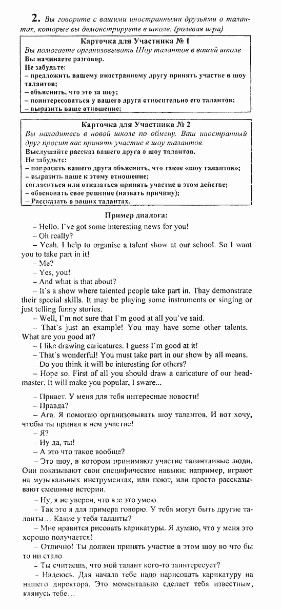 Students Book - Reader - Activity Book - Assessment Tasks, 7 класс, Кузовлев, Лапа, 2008, Assessment Tasks, Term 1, Устная речь, Задание: 2