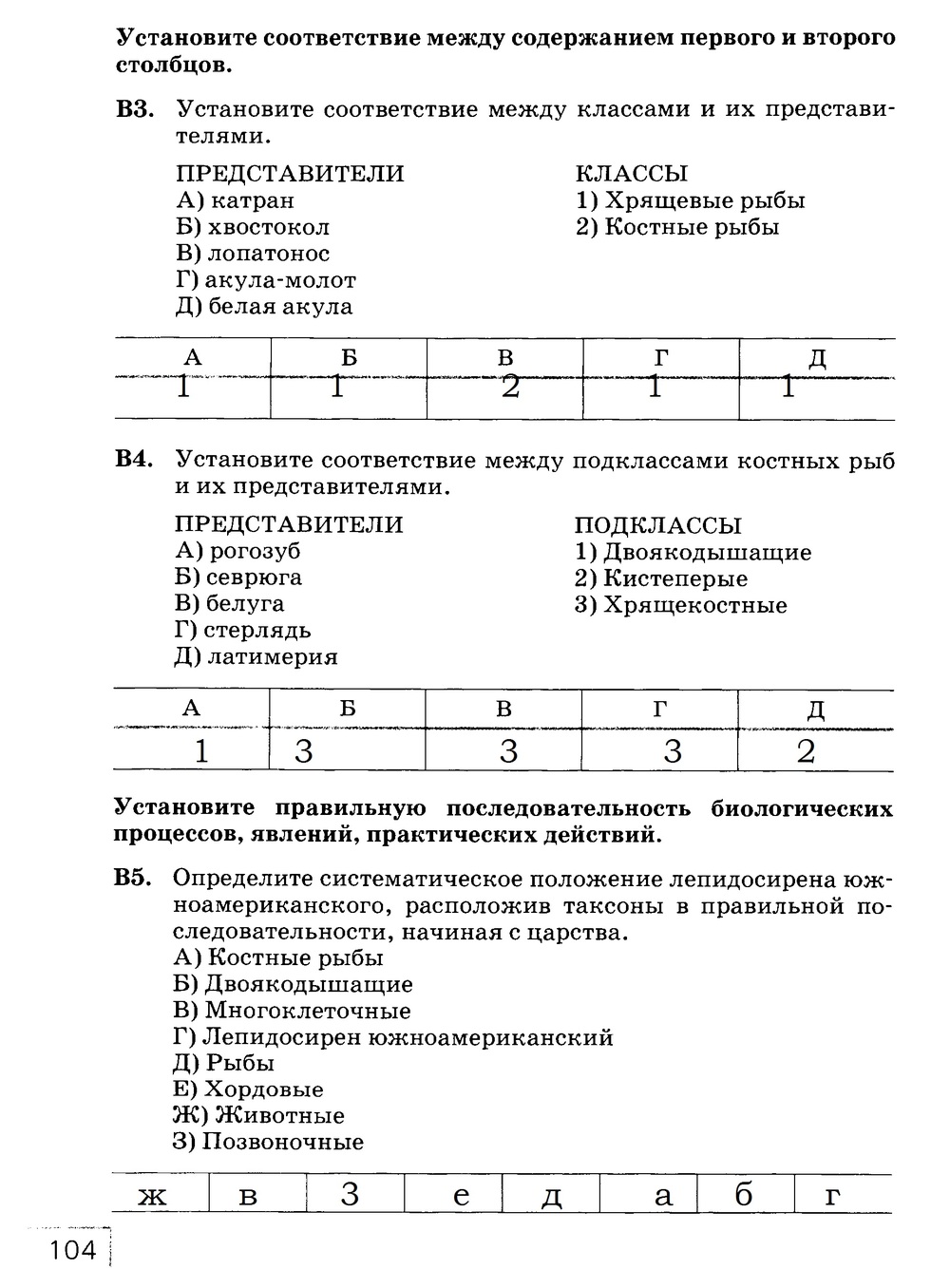 Рабочая тетрадь, 7 класс, Захаров В.Б., Сонин Н.И., 2015, задание: стр. 104