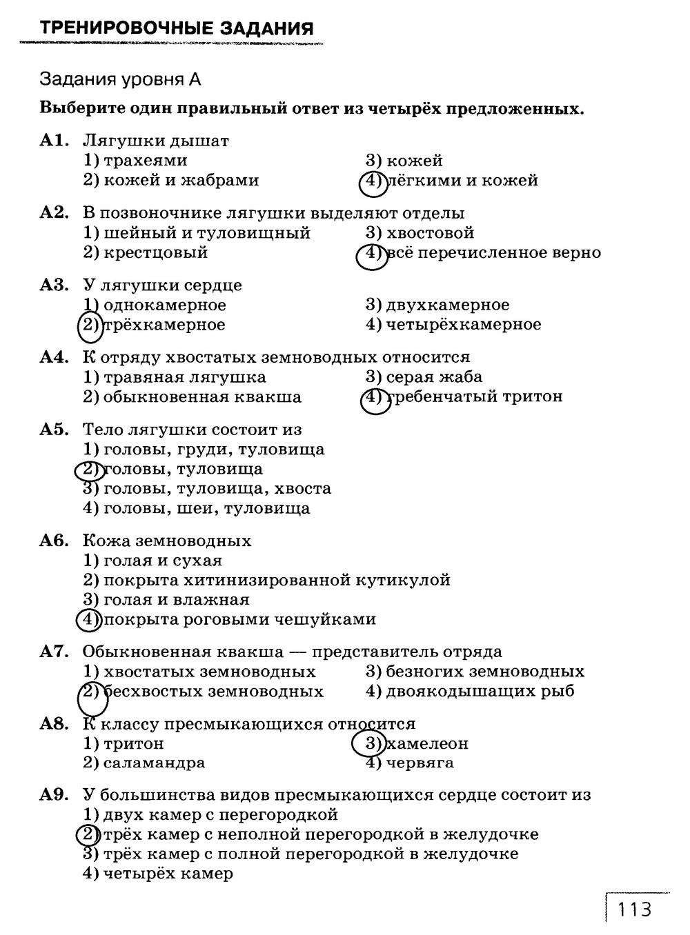 Рабочая тетрадь, 7 класс, Захаров В.Б., Сонин Н.И., 2015, задание: стр. 113