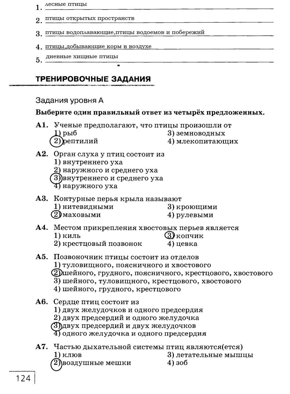 Рабочая тетрадь, 7 класс, Захаров В.Б., Сонин Н.И., 2015, задание: стр. 124