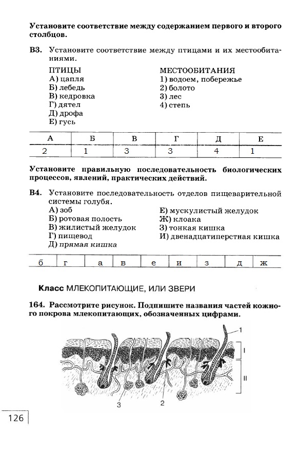 Рабочая тетрадь, 7 класс, Захаров В.Б., Сонин Н.И., 2015, задание: стр. 126
