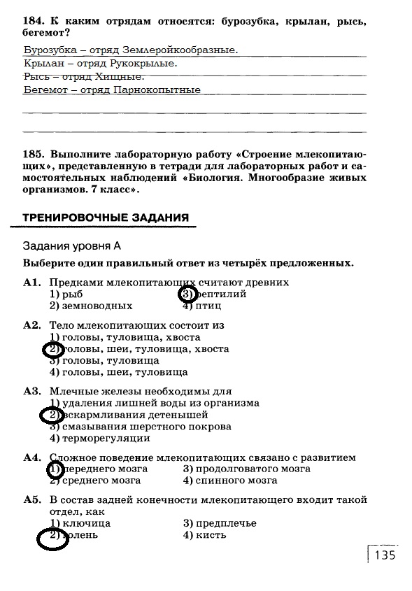 Рабочая тетрадь, 7 класс, Захаров В.Б., Сонин Н.И., 2015, задание: стр. 135