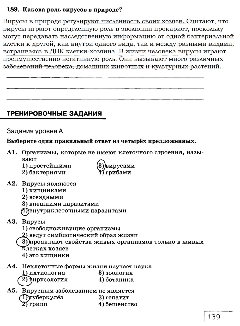 Рабочая тетрадь, 7 класс, Захаров В.Б., Сонин Н.И., 2015, задание: стр. 139
