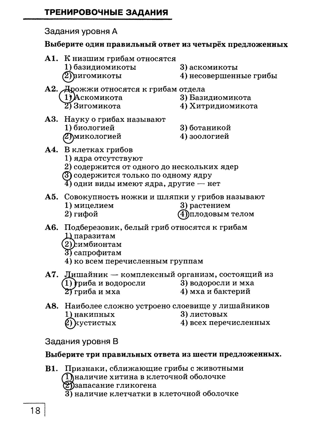 Рабочая тетрадь, 7 класс, Захаров В.Б., Сонин Н.И., 2015, задание: стр. 18