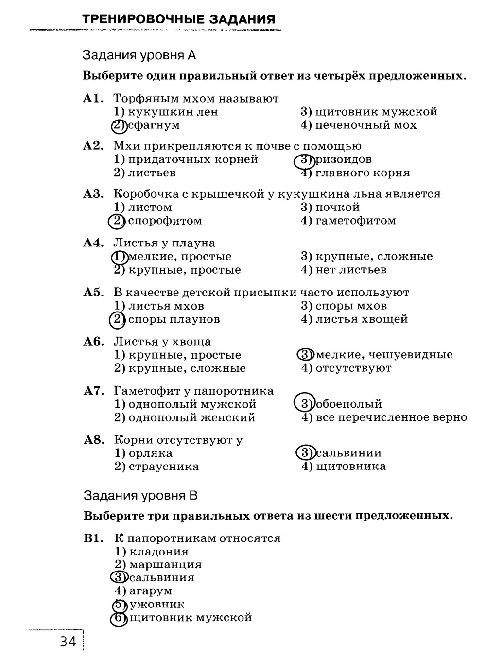 Рабочая тетрадь, 7 класс, Захаров В.Б., Сонин Н.И., 2015, задание: стр. 34