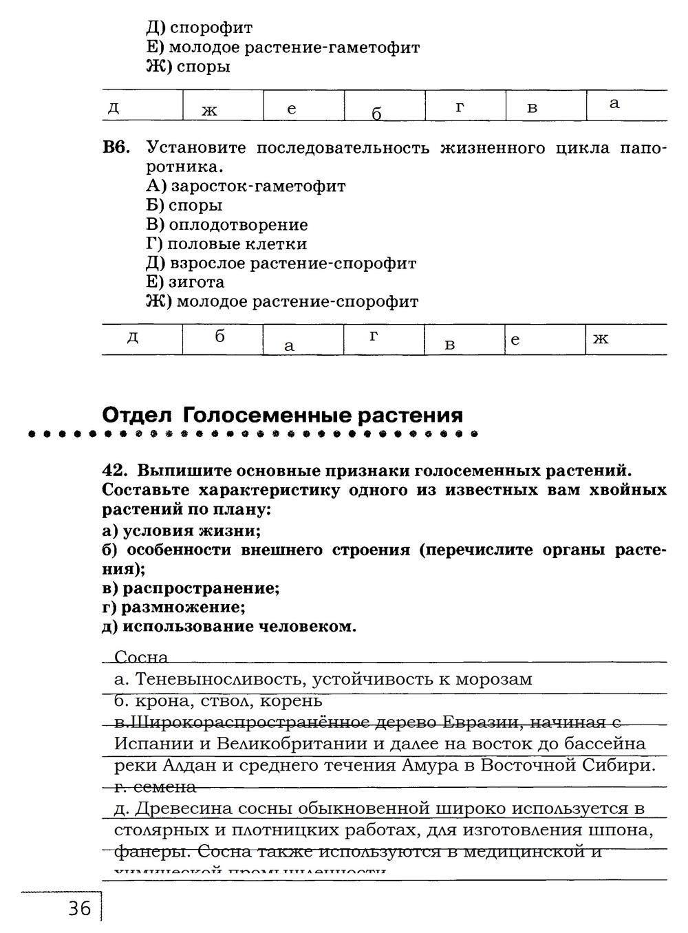 Рабочая тетрадь, 7 класс, Захаров В.Б., Сонин Н.И., 2015, задание: стр. 36