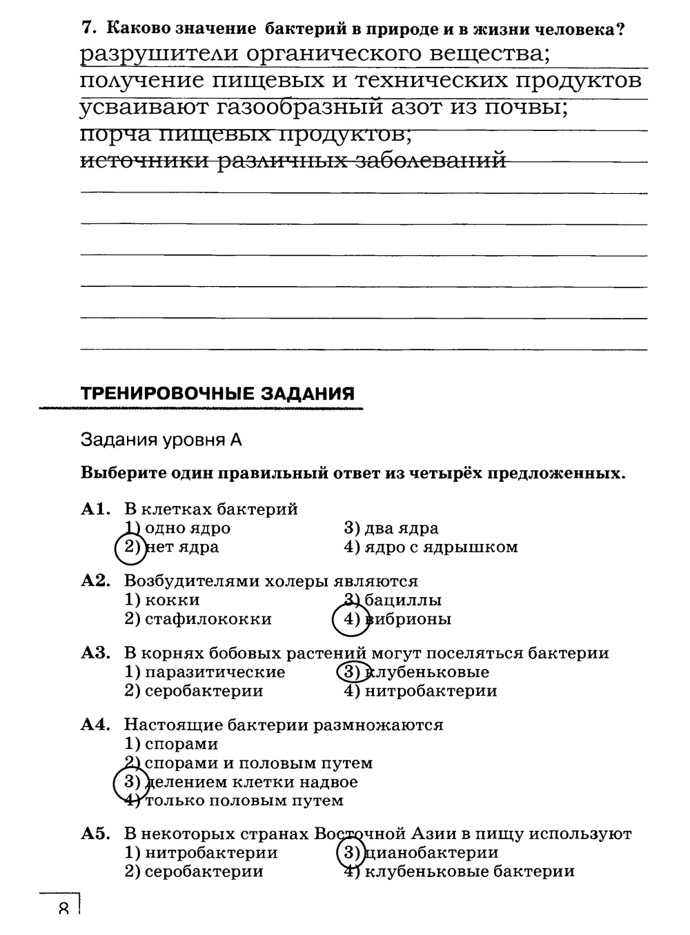 Рабочая тетрадь, 7 класс, Захаров В.Б., Сонин Н.И., 2015, задание: стр. 8