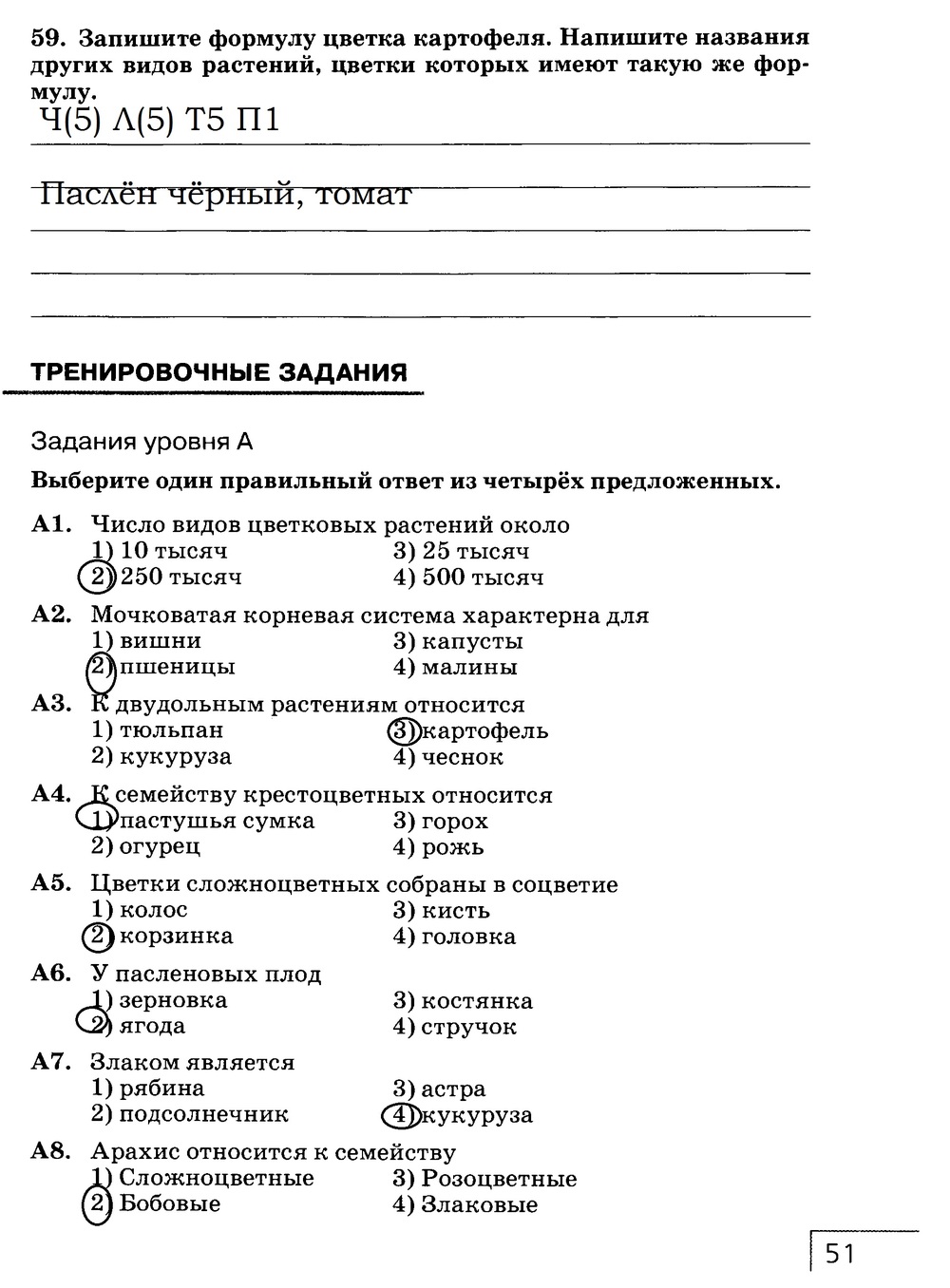 Рабочая тетрадь, 7 класс, Захаров В.Б., Сонин Н.И., 2015, задание: стр. 51