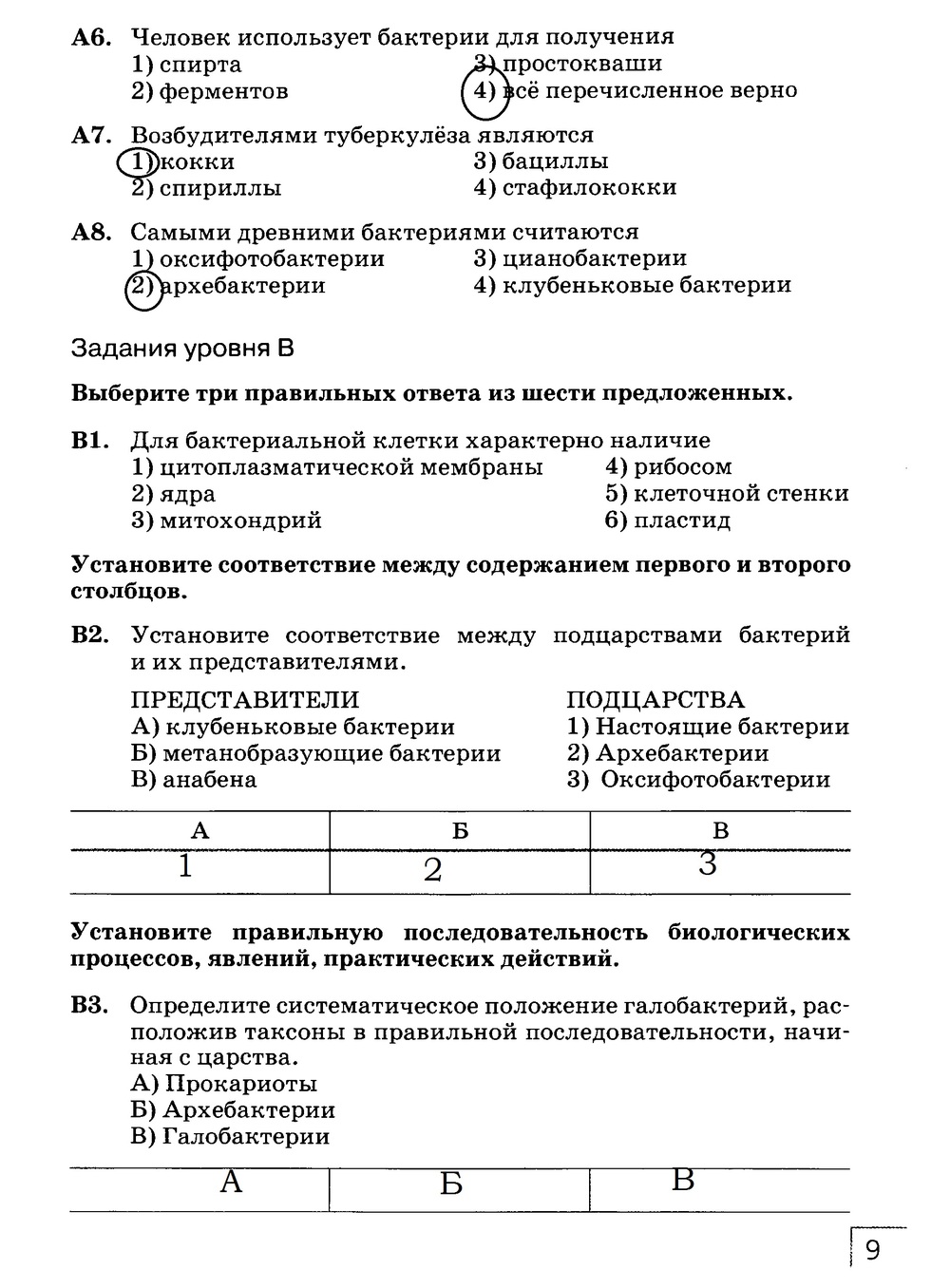Рабочая тетрадь, 7 класс, Захаров В.Б., Сонин Н.И., 2015, задание: стр. 9