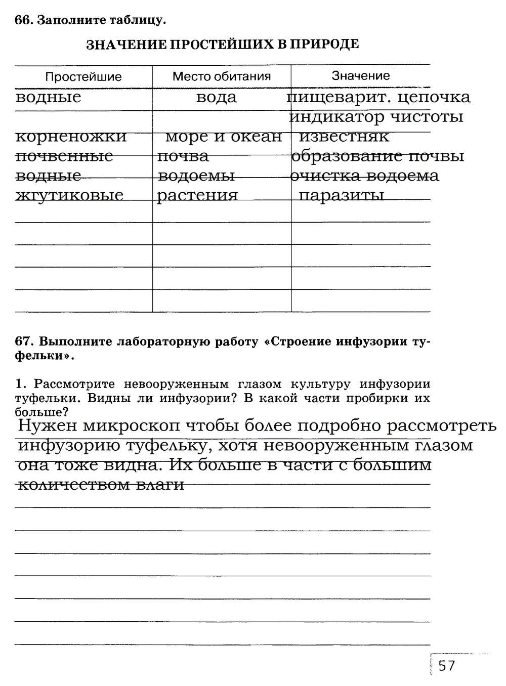 Рабочая тетрадь, 7 класс, Захаров В.Б., Сонин Н.И., 2015, задание: стр. 57