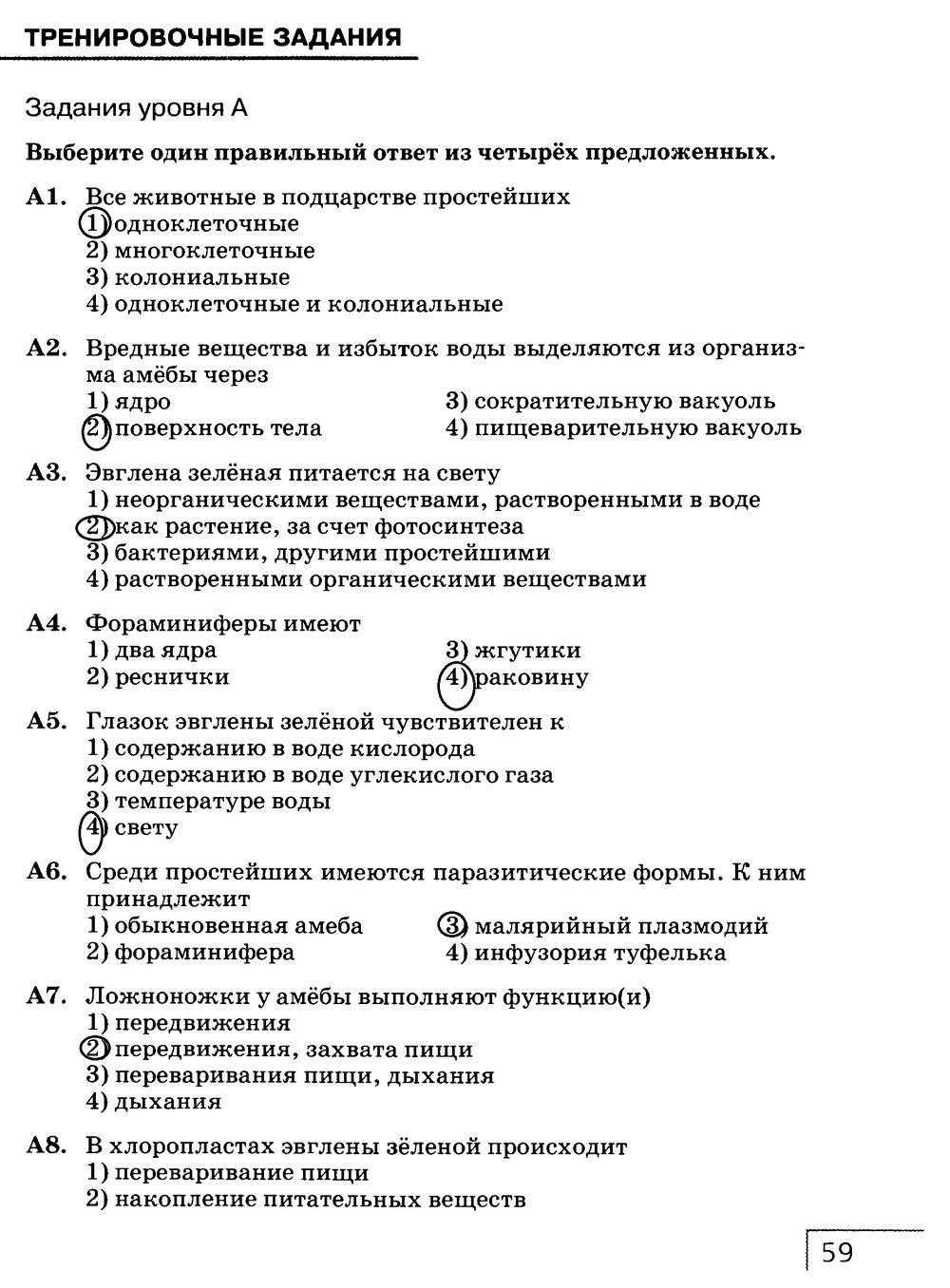 Рабочая тетрадь, 7 класс, Захаров В.Б., Сонин Н.И., 2015, задание: стр. 59