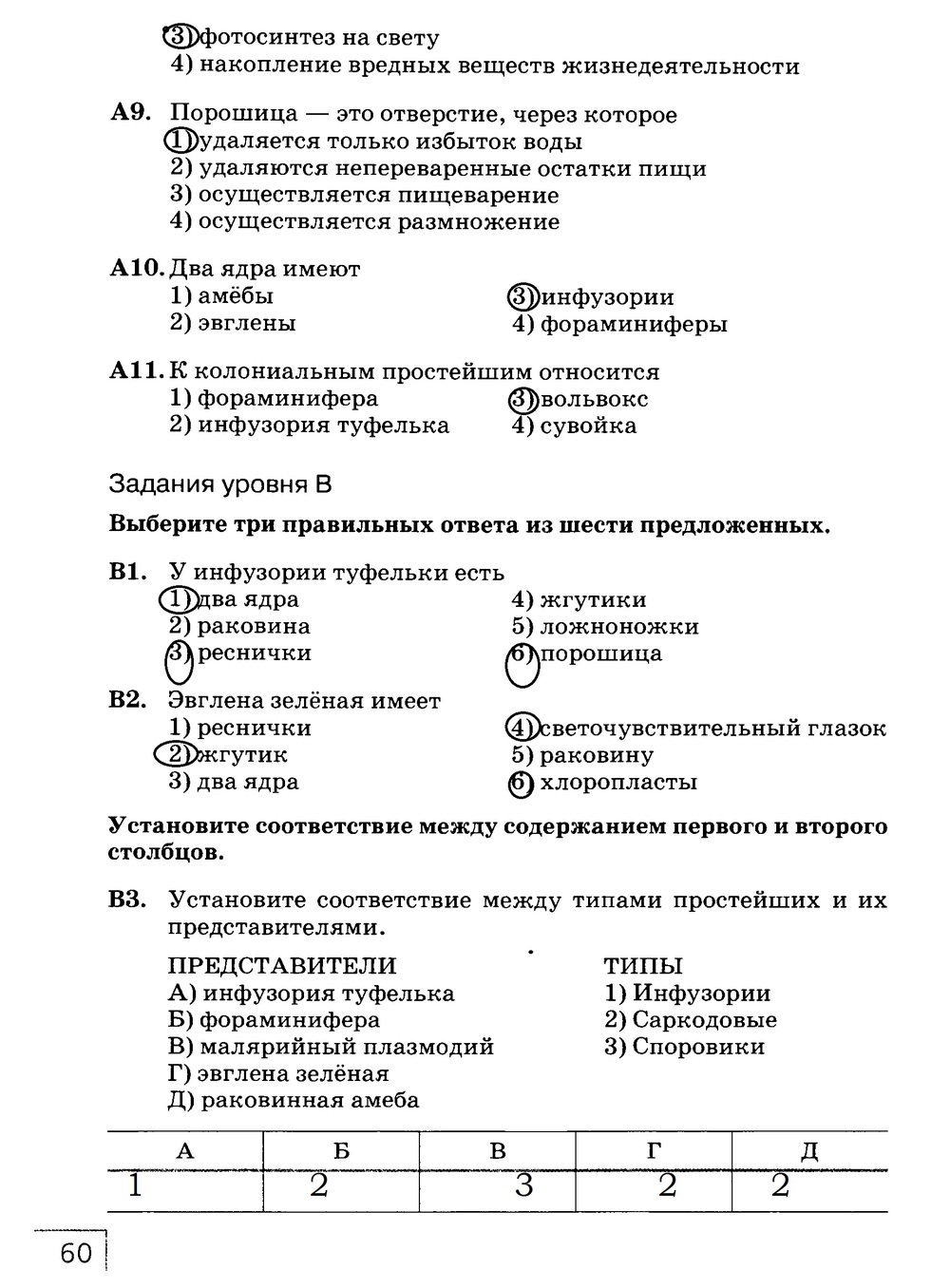 Рабочая тетрадь, 7 класс, Захаров В.Б., Сонин Н.И., 2015, задание: стр. 60