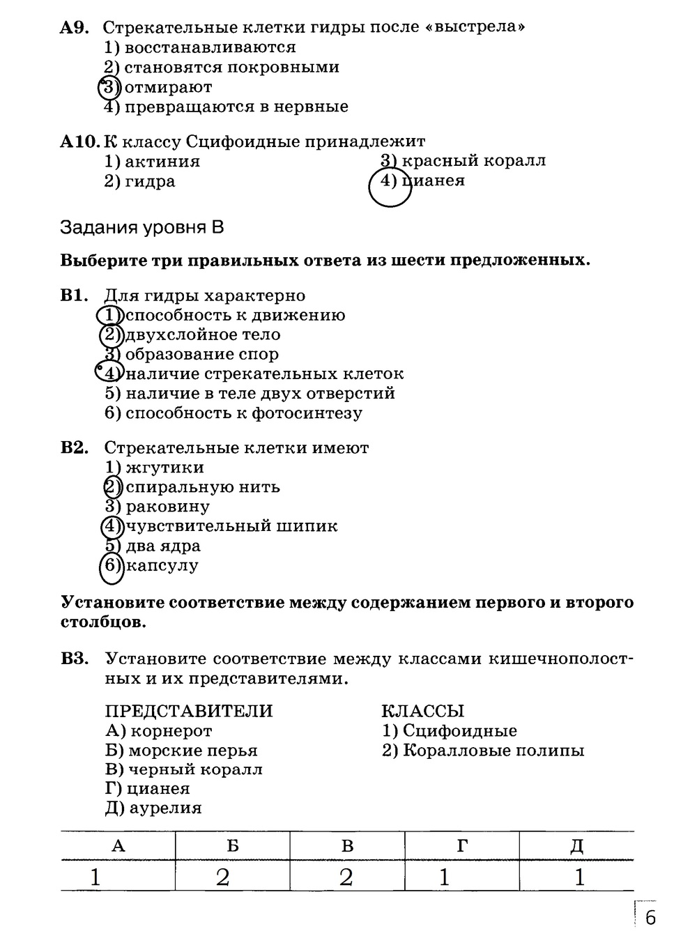 Рабочая тетрадь, 7 класс, Захаров В.Б., Сонин Н.И., 2015, задание: стр. 67
