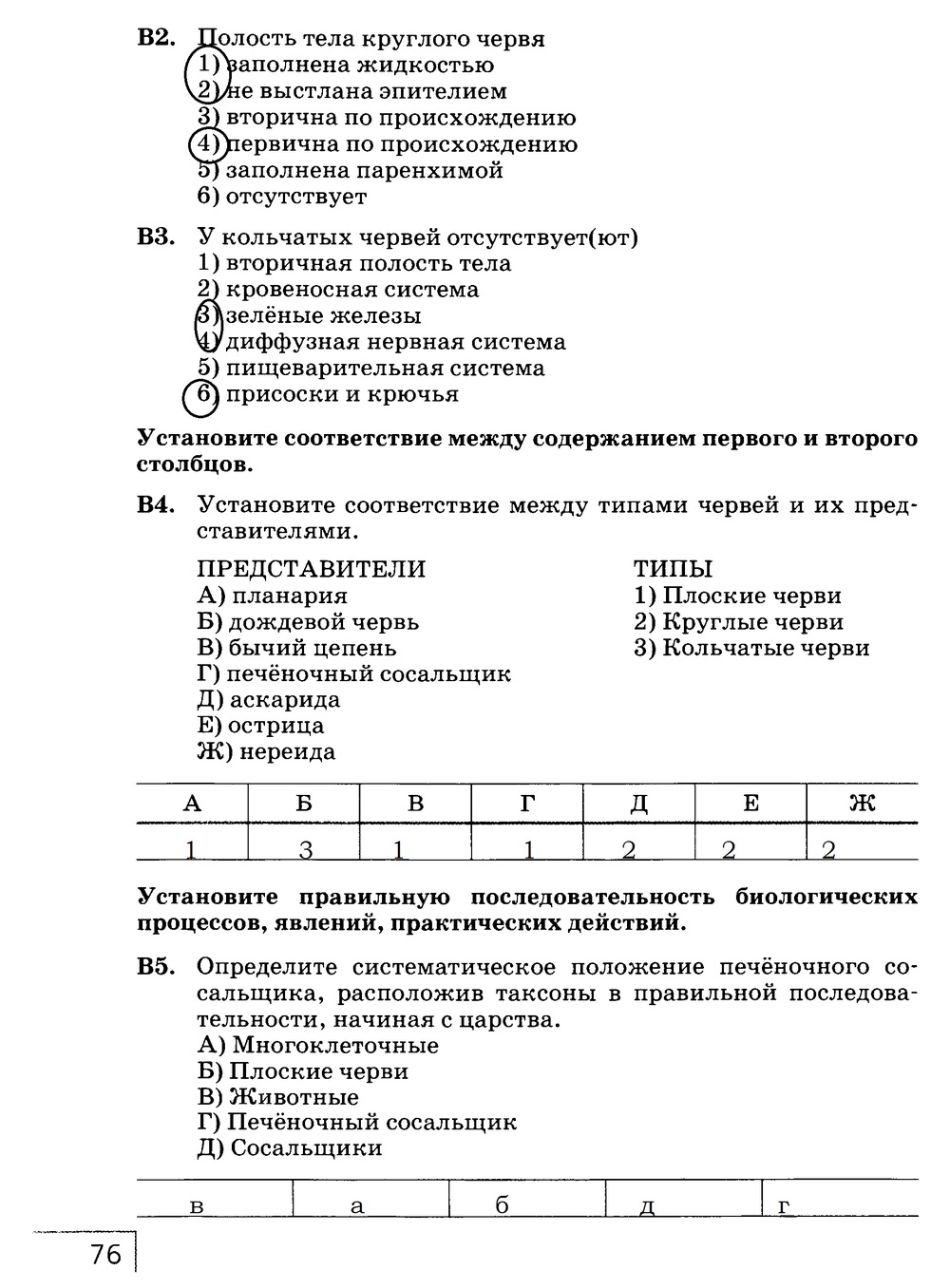 Рабочая тетрадь, 7 класс, Захаров В.Б., Сонин Н.И., 2015, задание: стр. 76