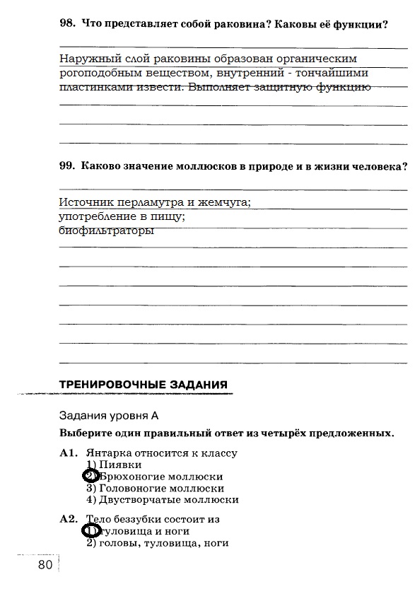 Рабочая тетрадь, 7 класс, Захаров В.Б., Сонин Н.И., 2015, задание: стр. 80