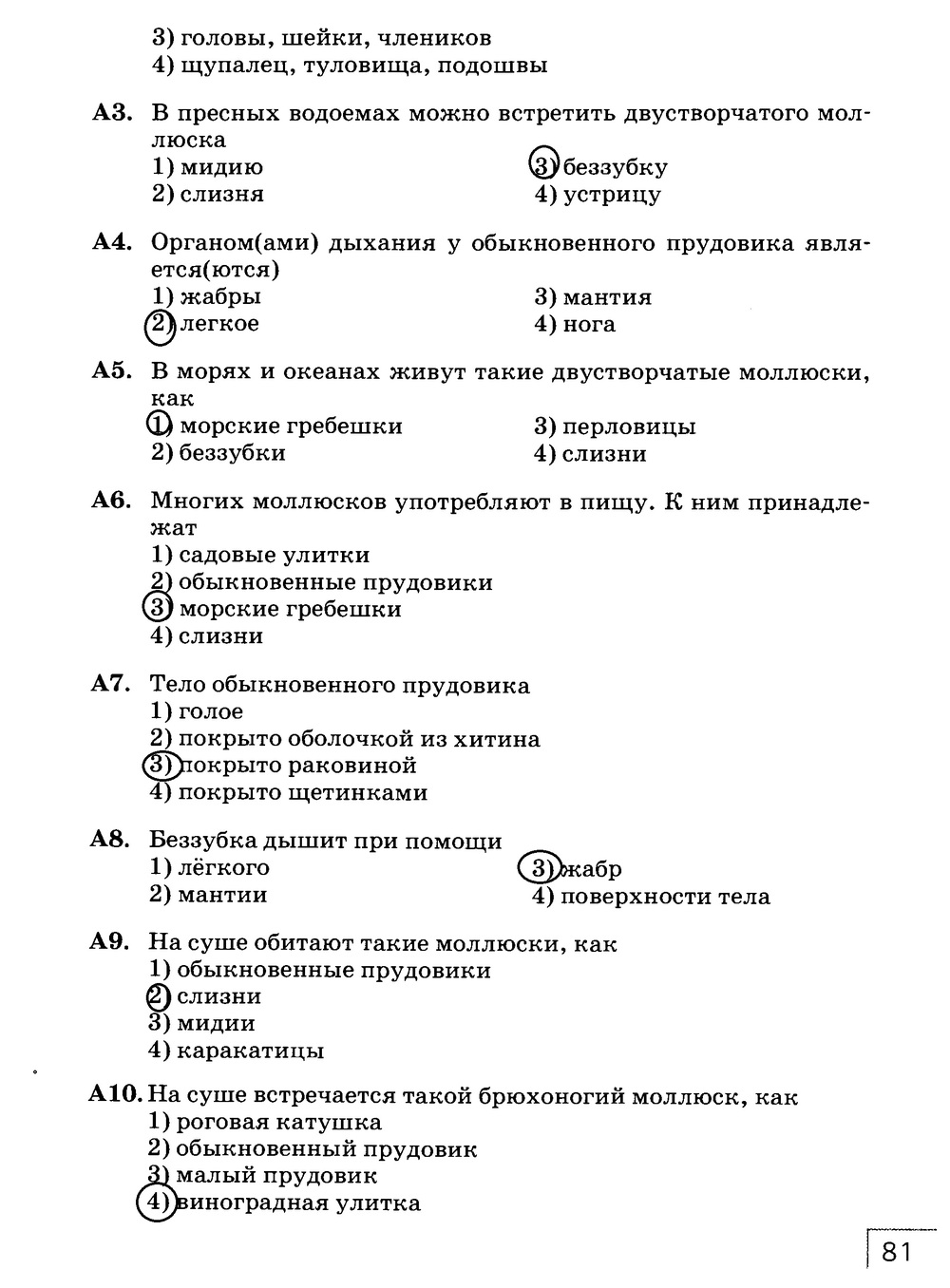 Рабочая тетрадь, 7 класс, Захаров В.Б., Сонин Н.И., 2015, задание: стр. 81
