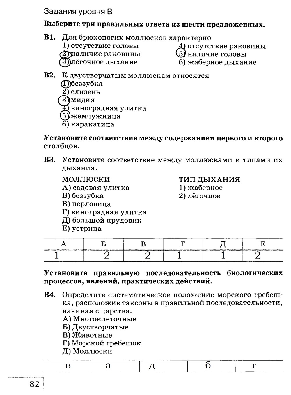 Рабочая тетрадь, 7 класс, Захаров В.Б., Сонин Н.И., 2015, задание: стр. 82